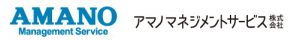 アマノマネジメントサービス株式会社